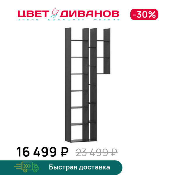 Стеллаж Кимберли, Чёрный глянец, Кимберли
Стеллаж Кимберли, Чёрный глянец, Кимберли