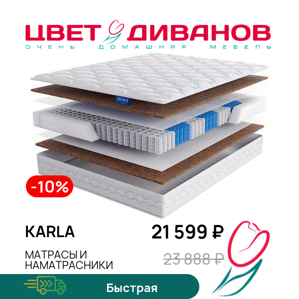 Матрас Karla, Karla 80 x 200
Матрас Karla, Karla 80 x 200