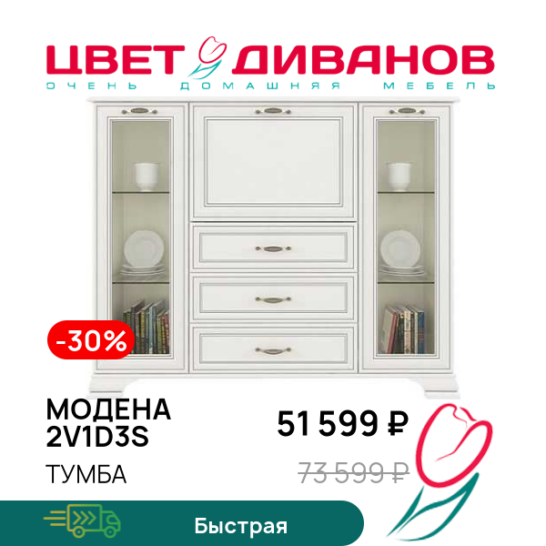 Тумба Модена 2V1D3S, Вудлайн кремовый, Модена 2V1D3S
Тумба Модена 2V1D3S, Вудлайн кремовый, Модена 2V1D3S