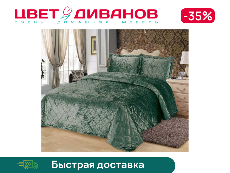 Покрывало Галаксия, Изумрудный, Галаксия
Покрывало Галаксия, Изумрудный, Галаксия