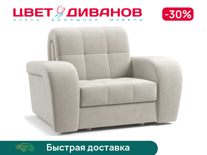 Кресло-кровать Брюссон 24, Бежевый, Брюссон 24
Кресло-кровать Брюссон 24, Бежевый, Брюссон 24