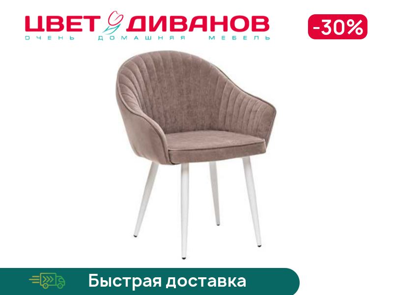 Стул Дакота, Металл белый/велюр бежевый, Дакота
Стул Дакота, Металл белый/велюр бежевый, Дакота