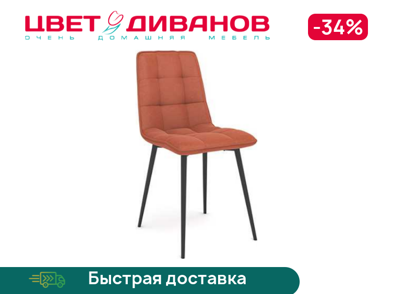 Комплект из 4-х стульев МЕДИСОН Н, Металл черный/newtone peach, МЕДИСОН Н
Комплект из 4-х стульев МЕДИСОН Н, Металл черный/newtone peach, МЕДИСОН Н