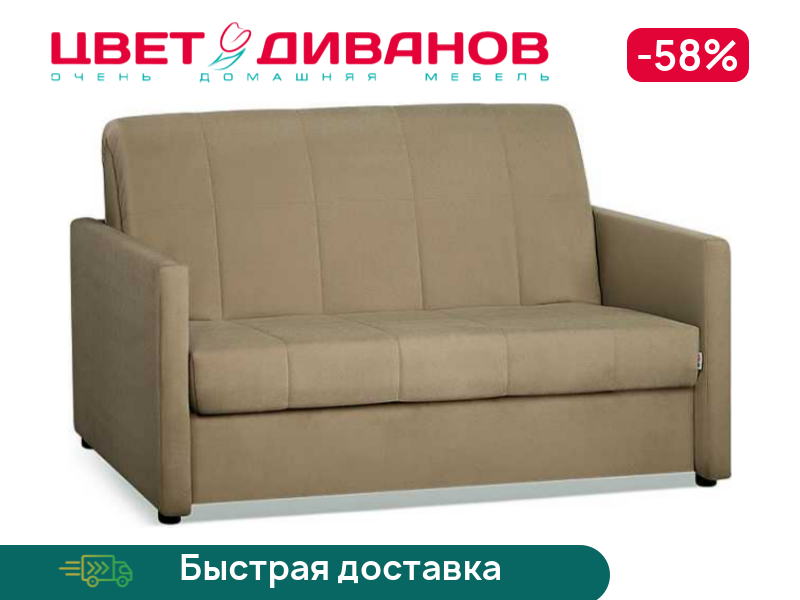 Диван Хилтон 120, Светло-коричневый, Хилтон 120 141 прямой Светло-коричневый
Диван Хилтон 120, Светло-коричневый, Хилтон 120 141 прямой Светло-коричневый