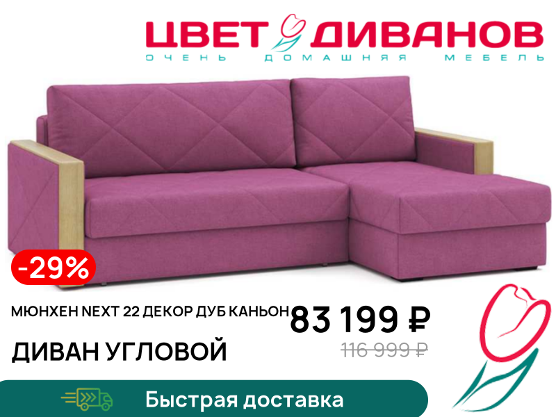 Диван угловой МЮНХЕН NEXT 22 декор дуб каньон, Пурпурный, МЮНХЕН NEXT 22 декор дуб каньон 236 угловой Пурпурный
Диван угловой МЮНХЕН NEXT 22 декор дуб каньон, Пурпурный, МЮНХЕН NEXT 22 декор дуб каньон 236 угловой Пурпурный