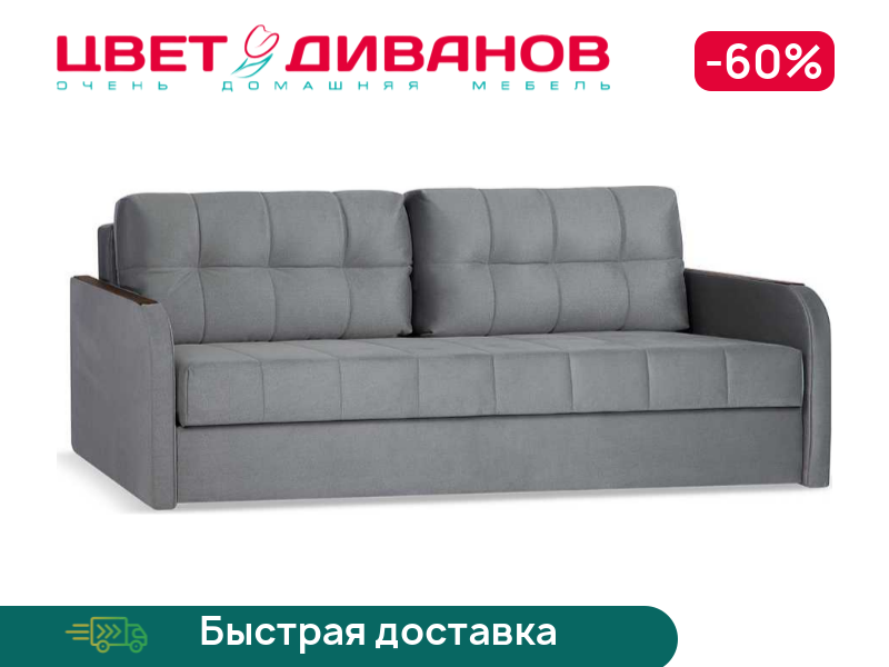 Диван Милтон Next, Серебристый, Милтон Next 209 прямой Серебристый
Диван Милтон Next, Серебристый, Милтон Next 209 прямой Серебристый