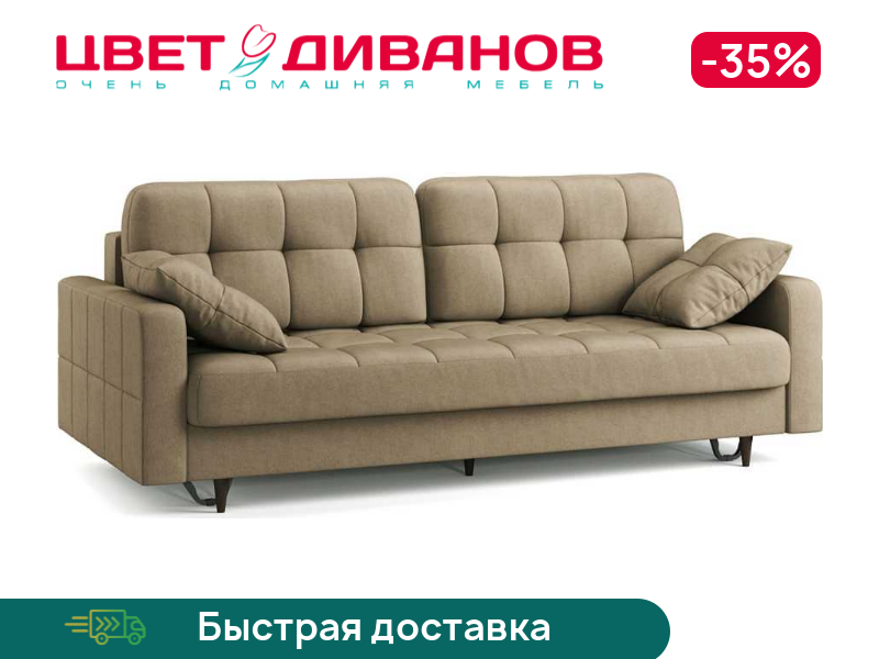 Диван Стокгольм, Светло-коричневый, Стокгольм 227 прямой Светло-коричневый
Диван Стокгольм, Светло-коричневый, Стокгольм 227 прямой Светло-коричневый