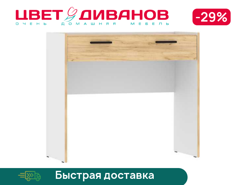 Стол туалетный Sendy, Белый фасадный/дуб крафт золотой, Sendy
Стол туалетный Sendy, Белый фасадный/дуб крафт золотой, Sendy