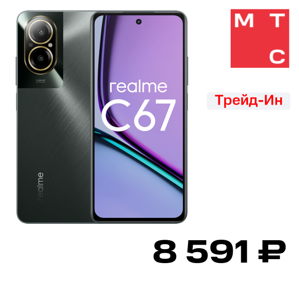 Смартфон realme, C67 8/256 Гб LTE Dual sim Черный Б/У "Как новый"
Смартфон realme, C67 8/256 Гб LTE Dual sim Черный Б/У "Как новый"