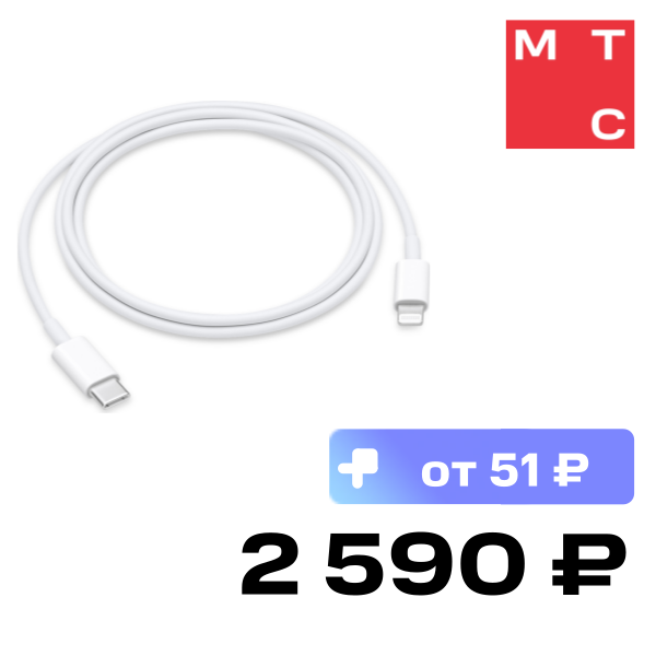 Адаптер Apple, Lightning to USB-C Cable 1m White (MM0A3ZM/A)
Адаптер Apple, Lightning to USB-C Cable 1m White (MM0A3ZM/A)