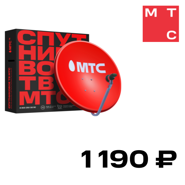 Установочный комплект МТС, с антенной диаметром 0.6м (без кабеля и конвертера)
Установочный комплект МТС, с антенной диаметром 0.6м (без кабеля и конвертера)