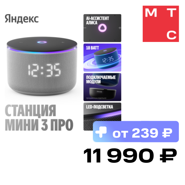 Умная колонка Яндекс, Станция Мини 3 Про с Алисой Серая
Умная колонка Яндекс, Станция Мини 3 Про с Алисой Серая