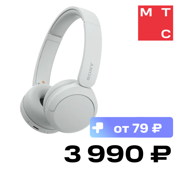 Беспроводные наушники Sony, WH-CH520 Белые
Беспроводные наушники Sony, WH-CH520 Белые