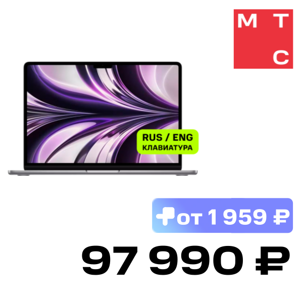 Ноутбук Apple, Macbook Air 13" (M2, 8CPU 10GPU, 2022) 8/512Gb Серый космос (MLXX3)
Ноутбук Apple, Macbook Air 13" (M2, 8CPU 10GPU, 2022) 8/512Gb Серый космос (MLXX3)