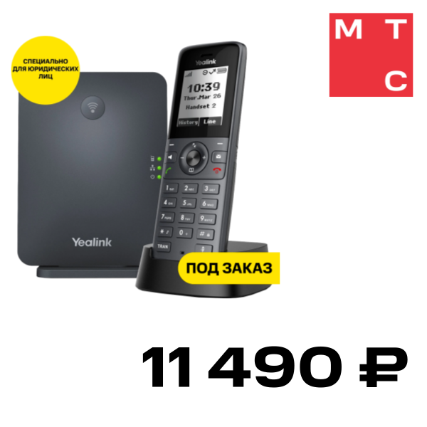 DECT-система YEALINK, W71P (база W70B+трубка W71H) Черный
DECT-система YEALINK, W71P (база W70B+трубка W71H) Черный