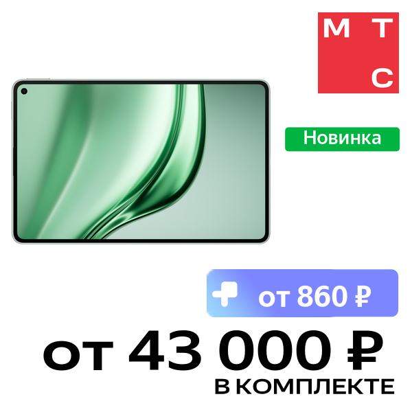 Планшет HUAWEI, MatePad Mini 8.8" 2026 Wi-Fi 12/256 Гб Papermatte Зеленый шалфей (53014PTW)
Планшет HUAWEI, MatePad Mini 8.8" 2026 Wi-Fi 12/256 Гб Papermatte Зеленый шалфей (53014PTW)