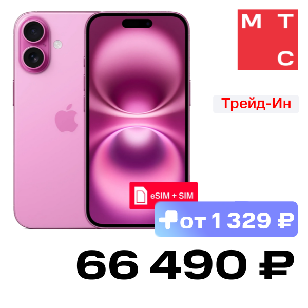 Смартфон Apple, iPhone 16 128Gb eSIM + SIM Розовый
Смартфон Apple, iPhone 16 128Gb eSIM + SIM Розовый