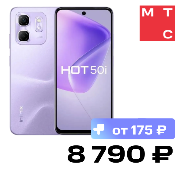 Смартфон Infinix, HOT 50i 6/128 Гб LTE Фиолетовый
Смартфон Infinix, HOT 50i 6/128 Гб LTE Фиолетовый