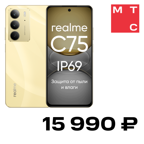 Смартфон realme, C75 8/256 Гб LTE Золотой
Смартфон realme, C75 8/256 Гб LTE Золотой