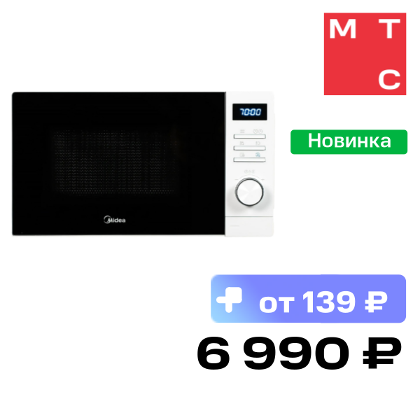 Микроволновая печь Midea, AM720C2VR-W Белая
Микроволновая печь Midea, AM720C2VR-W Белая
