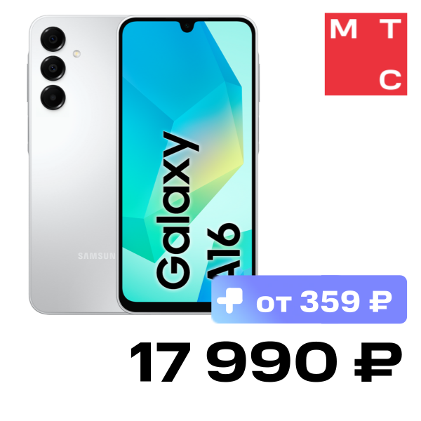 Смартфон Samsung, Galaxy A16 8/256 Гб LTE Серебристый (A165F)
Смартфон Samsung, Galaxy A16 8/256 Гб LTE Серебристый (A165F)