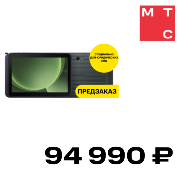 Планшет Samsung, Galaxy Tab Active5 Pro 6/128 Гб Черный
Планшет Samsung, Galaxy Tab Active5 Pro 6/128 Гб Черный