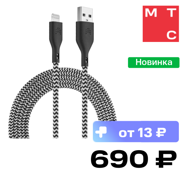 Дата-кабель Rocket, Contact USB-A-Lightning 2м тканевая оплётка Черно-белый
Дата-кабель Rocket, Contact USB-A-Lightning 2м тканевая оплётка Черно-белый