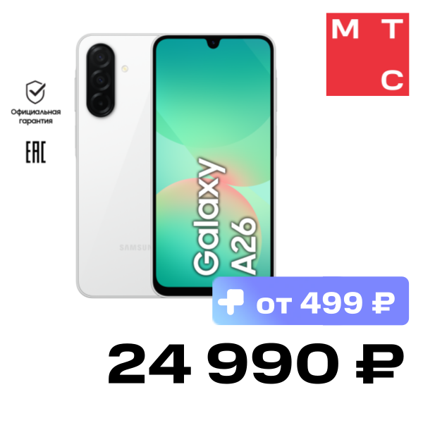 Смартфон Samsung, Galaxy A26 8/256 Гб 5G Белый (A266B)
Смартфон Samsung, Galaxy A26 8/256 Гб 5G Белый (A266B)