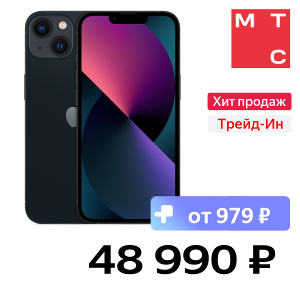 Смартфон Apple, iPhone 13 128Gb Темная ночь
Смартфон Apple, iPhone 13 128Gb Темная ночь