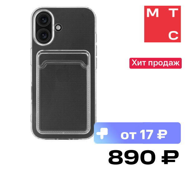 Чехол-накладка Rocket, Clear Plus для iPhone 16 Прозрачный
Чехол-накладка Rocket, Clear Plus для iPhone 16 Прозрачный