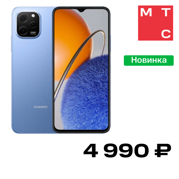 Смартфон HUAWEI, Nova Y61 4/128 Гб Сапфировый синий Б/У "Отличный"
Смартфон HUAWEI, Nova Y61 4/128 Гб Сапфировый синий Б/У "Отличный"