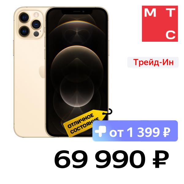 Смартфон Apple, iPhone 12 Pro 256Gb Золотой «Отличное состояние»
Смартфон Apple, iPhone 12 Pro 256Gb Золотой «Отличное состояние»