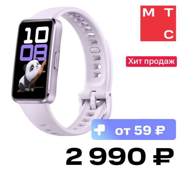 Фитнес-браслет HUAWEI, Band 10 Сиреневый
Фитнес-браслет HUAWEI, Band 10 Сиреневый