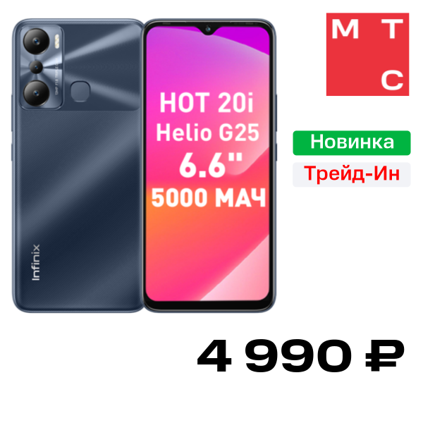 Смартфон Infinix, HOT 20i 4/64 ГБ Чёрный Б/У "Отличный"
Смартфон Infinix, HOT 20i 4/64 ГБ Чёрный Б/У "Отличный"