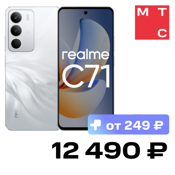Смартфон realme, C71 8/256 Гб LTE Белый
Смартфон realme, C71 8/256 Гб LTE Белый