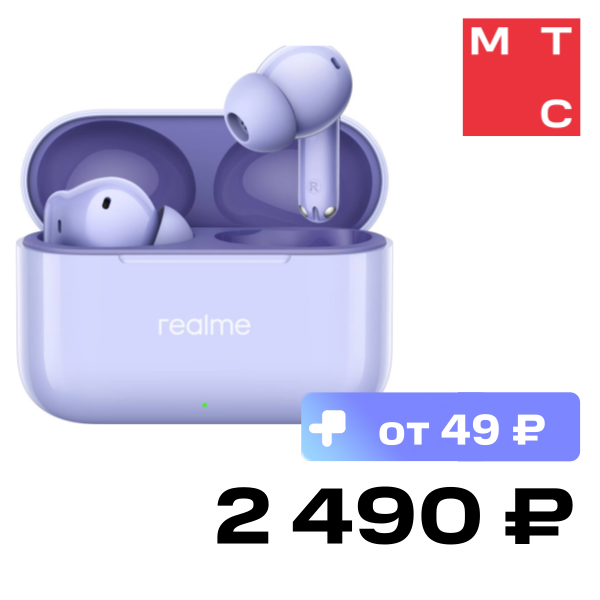 Беспроводные наушники realme, Buds T200 Фиолетовые
Беспроводные наушники realme, Buds T200 Фиолетовые