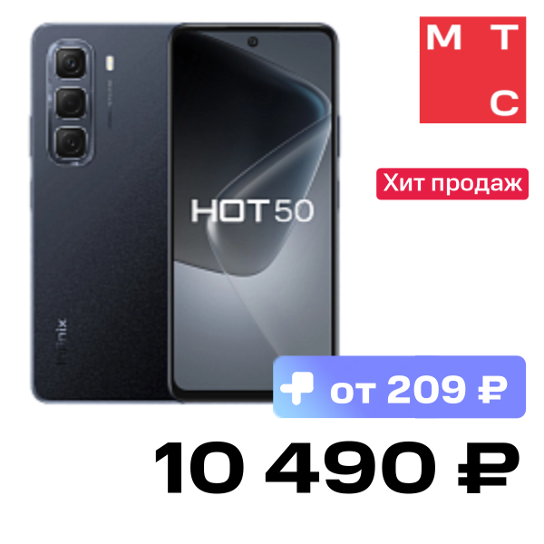 Смартфон Infinix, Hot 50 8/256 Гб LTE Черный
Смартфон Infinix, Hot 50 8/256 Гб LTE Черный