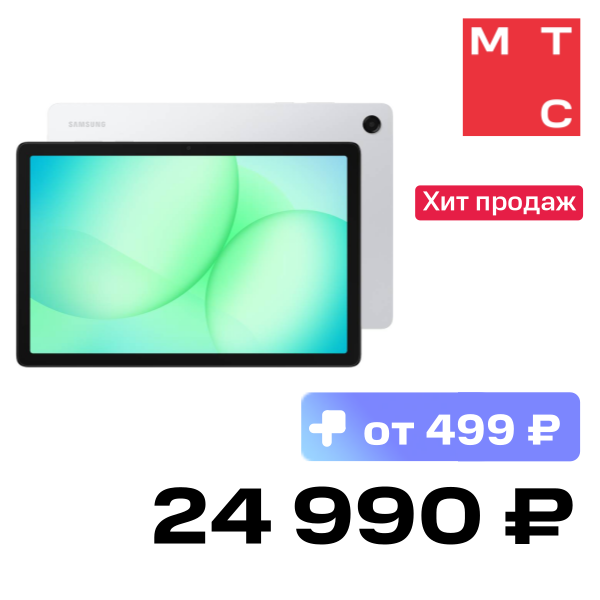 Планшет Samsung, Galaxy Tab A11+ 5G 8/256 Гб Серебристый
Планшет Samsung, Galaxy Tab A11+ 5G 8/256 Гб Серебристый