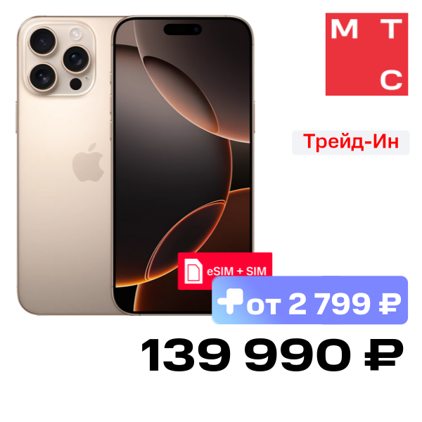 Смартфон Apple, iPhone 16 Pro Max 512Gb eSIM + SIM Desert Titanium
Смартфон Apple, iPhone 16 Pro Max 512Gb eSIM + SIM Desert Titanium