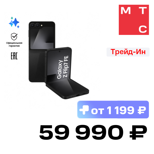 Смартфон Samsung, Galaxy Z Flip7 FE 8/128 Гб 5G eSIM+SIM Черный (F761B)
Смартфон Samsung, Galaxy Z Flip7 FE 8/128 Гб 5G eSIM+SIM Черный (F761B)