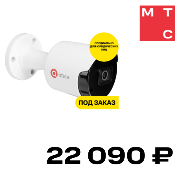 IP-камера QTECH, "цилиндр" QVC-MiR201
IP-камера QTECH, "цилиндр" QVC-MiR201