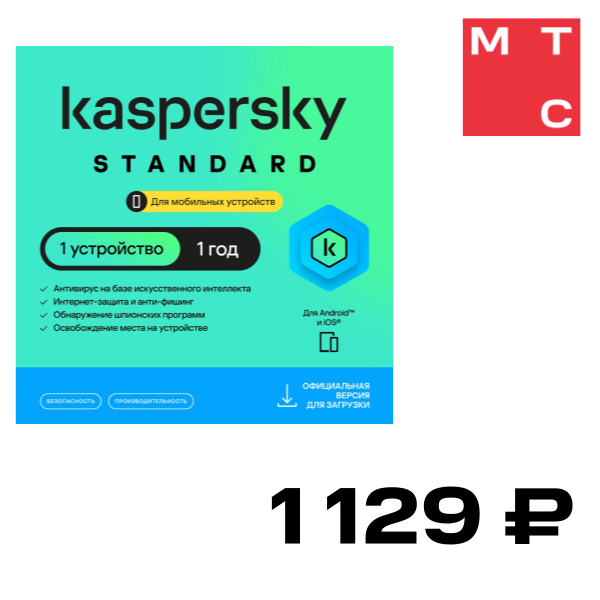 Цифровой продукт Kaspersky, Standard для мобильных устройств (1 устройство на 1 год)
Цифровой продукт Kaspersky, Standard для мобильных устройств (1 устройство на 1 год)