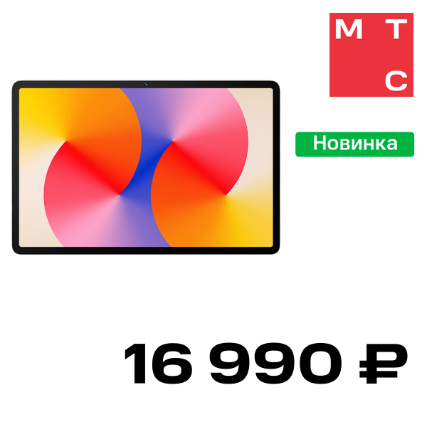 Планшет HUAWEI, MatePad SE 11" 2026 LTE 4/128 Гб Серый (53014PKD)
Планшет HUAWEI, MatePad SE 11" 2026 LTE 4/128 Гб Серый (53014PKD)