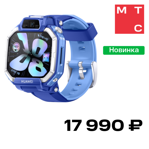 Детские часы HUAWEI, Watch Kids X1 Синий
Детские часы HUAWEI, Watch Kids X1 Синий