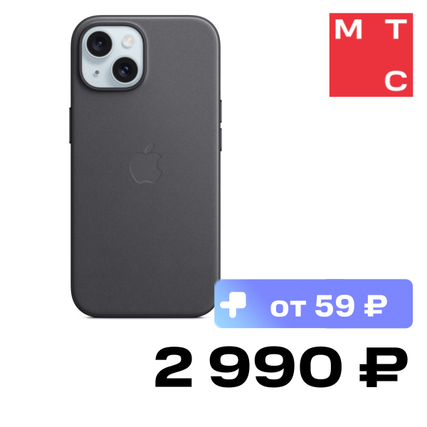 Чехол-накладка Apple, iPhone 15 FineWoven Case with MagSafe Черный
Чехол-накладка Apple, iPhone 15 FineWoven Case with MagSafe Черный