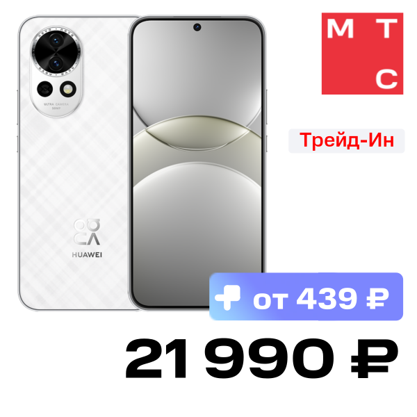 Смартфон HUAWEI, Nova 13 12/256 Гб LTE Белый
Смартфон HUAWEI, Nova 13 12/256 Гб LTE Белый