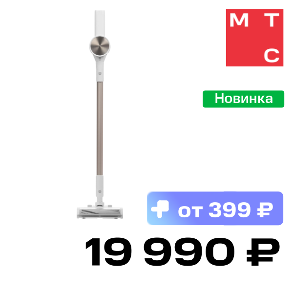 Вертикальный пылесос Xiaomi, Vacuum Cleaner G20 D205 Белый
Вертикальный пылесос Xiaomi, Vacuum Cleaner G20 D205 Белый
