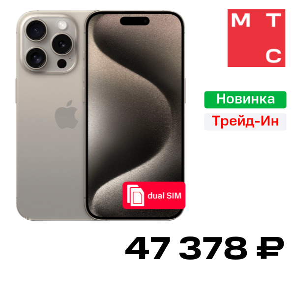 Смартфон Apple, iPhone 15 Pro 256 ГБ SIM + SIM Натуральный титан Б/У "Отличный"
Смартфон Apple, iPhone 15 Pro 256 ГБ SIM + SIM Натуральный титан Б/У "Отличный"