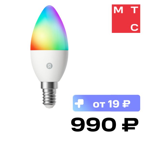 Умная лампочка Яндекс, E14 520 Лм RGB с Алисой Белая
Умная лампочка Яндекс, E14 520 Лм RGB с Алисой Белая
