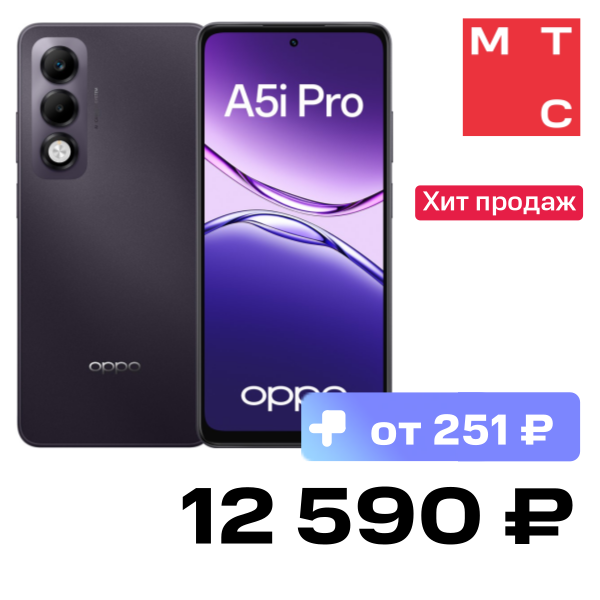 Смартфон OPPO, A5i Pro 8/128 Гб Аметист
Смартфон OPPO, A5i Pro 8/128 Гб Аметист